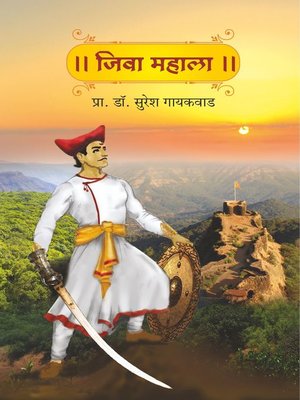 cover image of Jiva Mahala जीवा महाला
